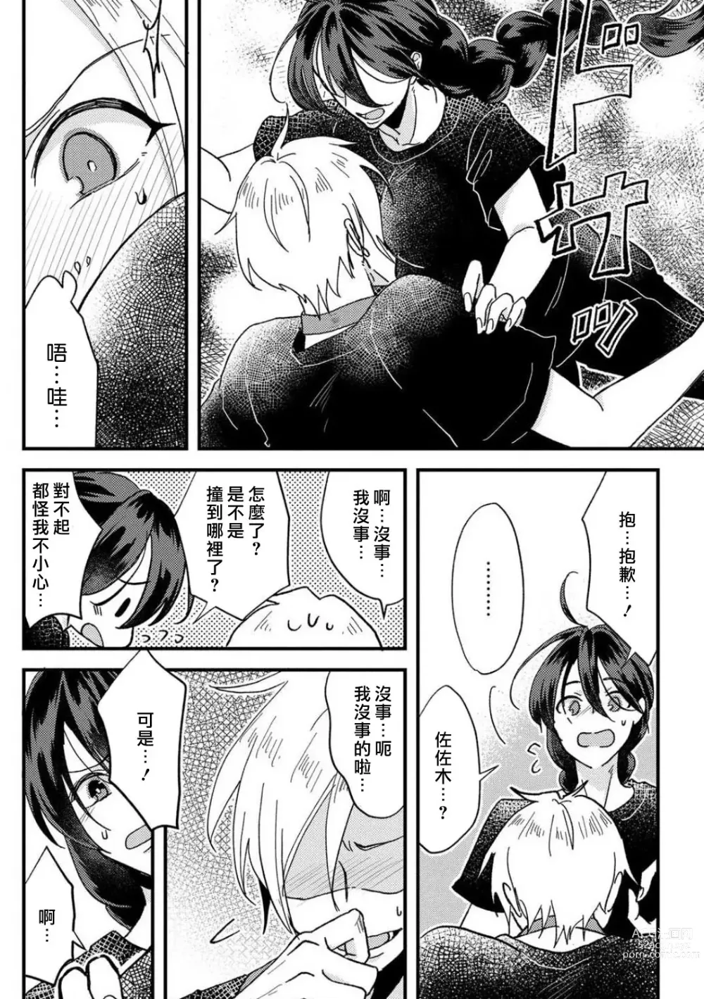 Page 19 of manga 败在他的眼泪攻势下 奈奈大小姐想被哭唧唧的男子推倒！ 1-5