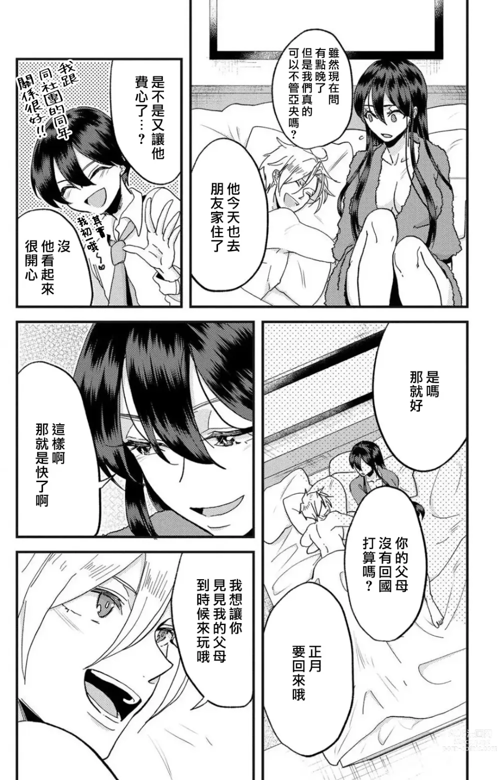 Page 181 of manga 败在他的眼泪攻势下 奈奈大小姐想被哭唧唧的男子推倒！ 1-5