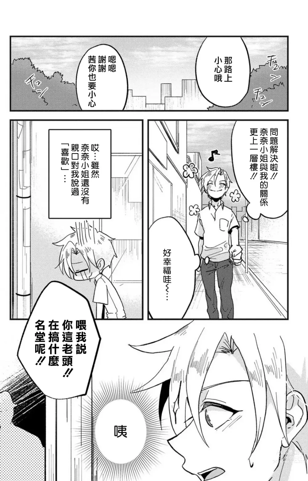 Page 183 of manga 败在他的眼泪攻势下 奈奈大小姐想被哭唧唧的男子推倒！ 1-5