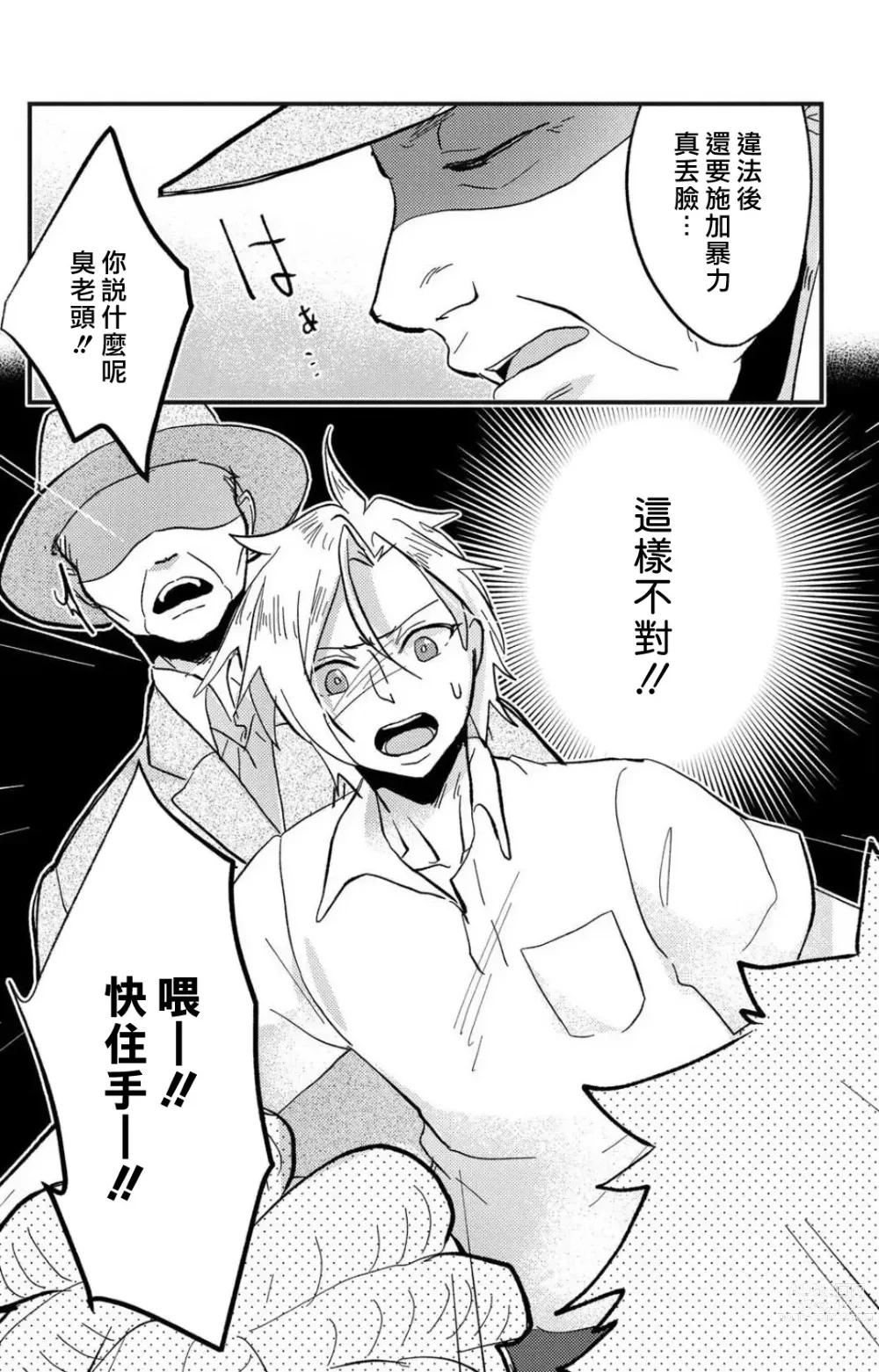 Page 185 of manga 败在他的眼泪攻势下 奈奈大小姐想被哭唧唧的男子推倒！ 1-5