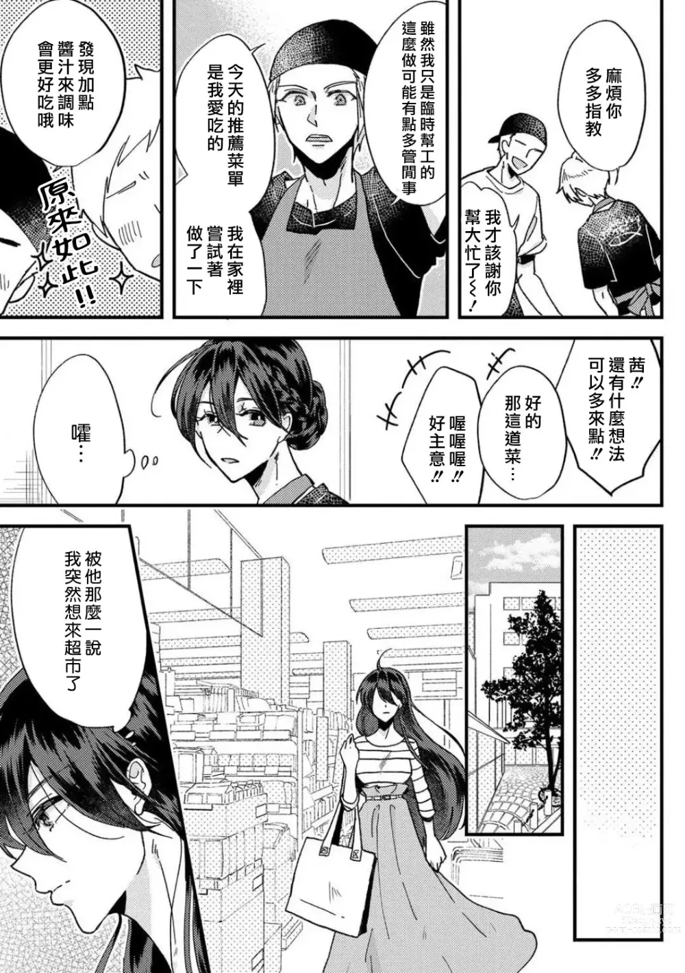 Page 24 of manga 败在他的眼泪攻势下 奈奈大小姐想被哭唧唧的男子推倒！ 1-5