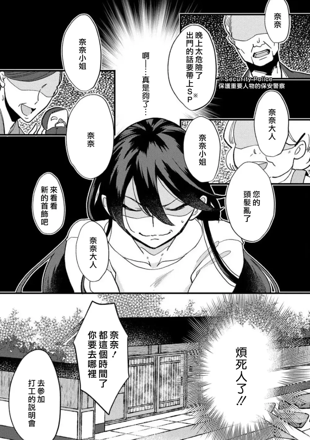 Page 4 of manga 败在他的眼泪攻势下 奈奈大小姐想被哭唧唧的男子推倒！ 1-5