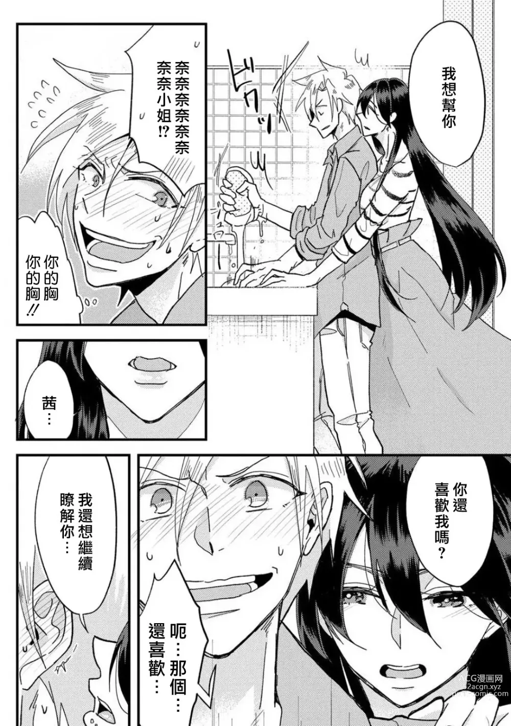 Page 37 of manga 败在他的眼泪攻势下 奈奈大小姐想被哭唧唧的男子推倒！ 1-5