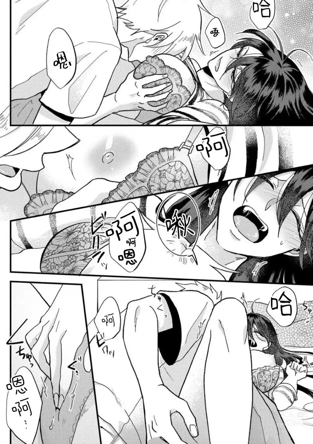 Page 41 of manga 败在他的眼泪攻势下 奈奈大小姐想被哭唧唧的男子推倒！ 1-5