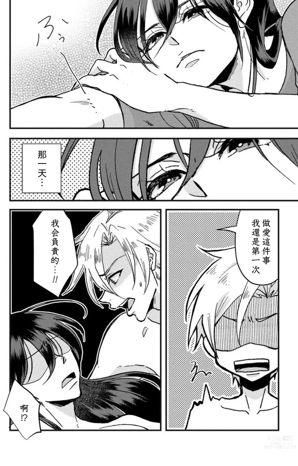 Page 51 of manga 败在他的眼泪攻势下 奈奈大小姐想被哭唧唧的男子推倒！ 1-5