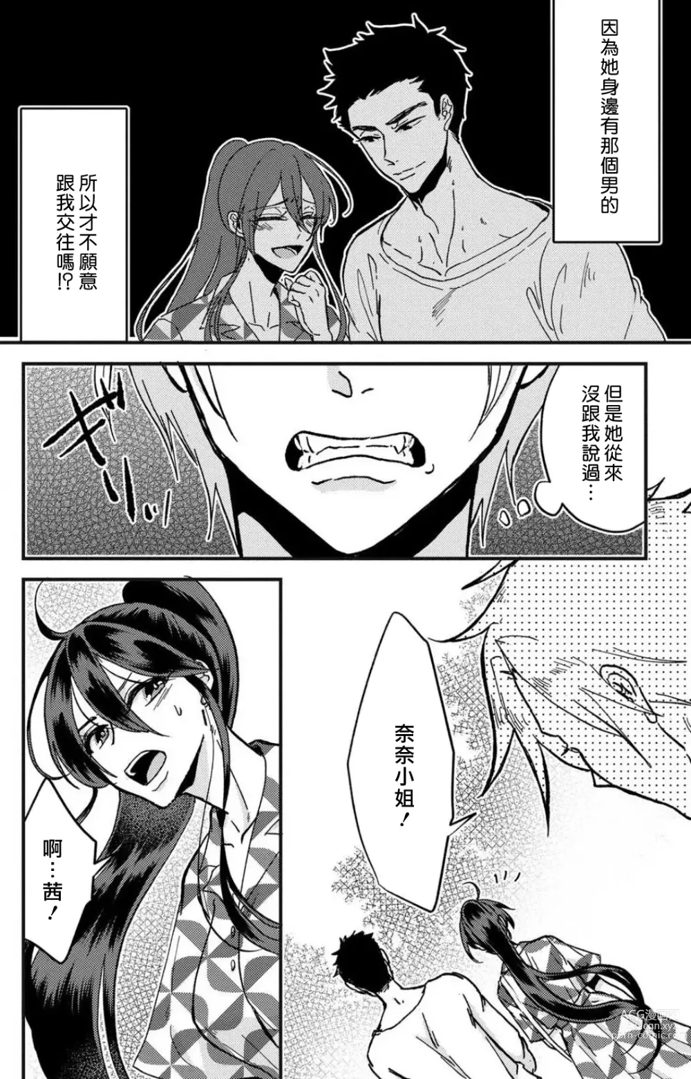 Page 55 of manga 败在他的眼泪攻势下 奈奈大小姐想被哭唧唧的男子推倒！ 1-5