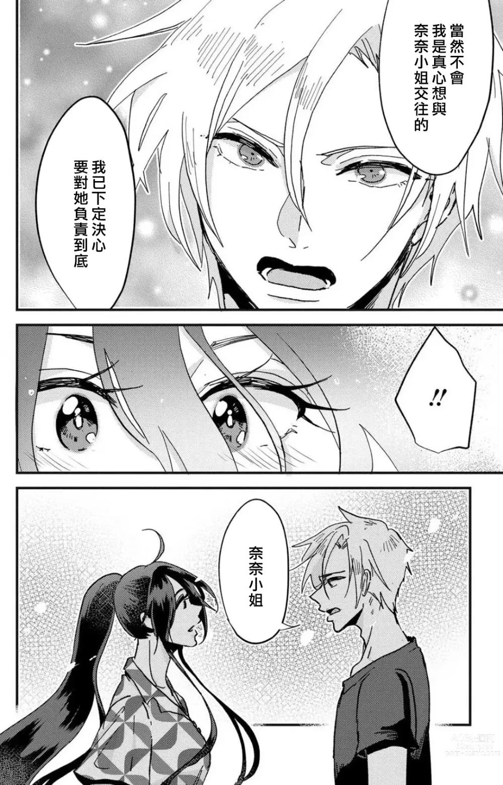 Page 59 of manga 败在他的眼泪攻势下 奈奈大小姐想被哭唧唧的男子推倒！ 1-5