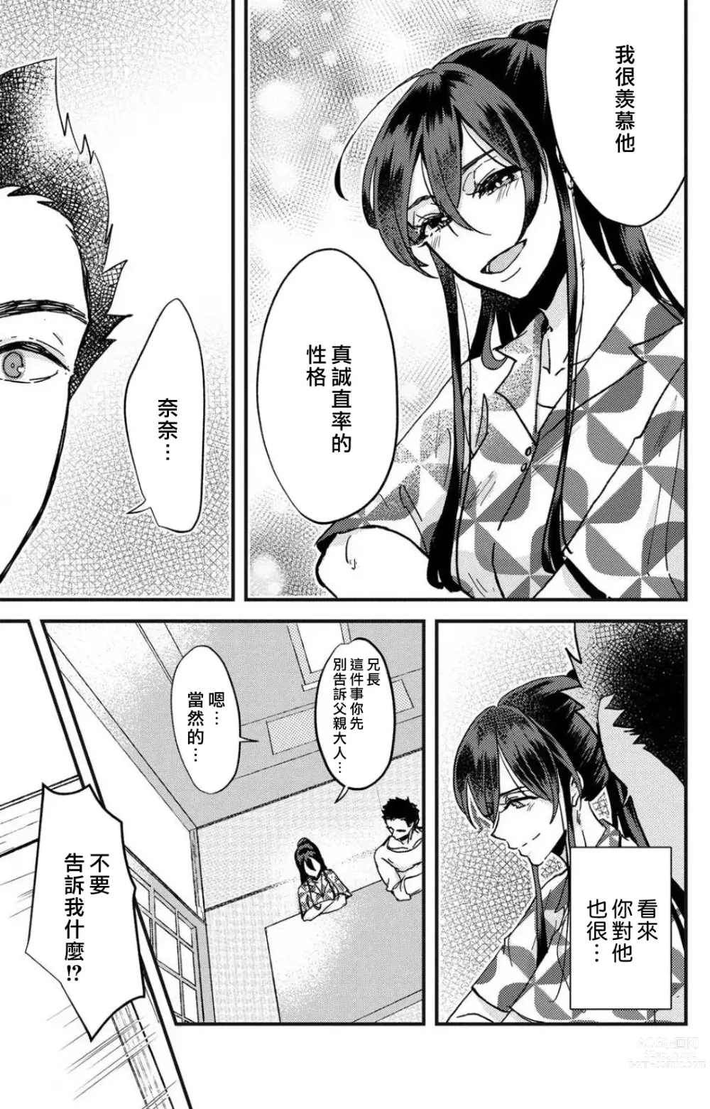 Page 62 of manga 败在他的眼泪攻势下 奈奈大小姐想被哭唧唧的男子推倒！ 1-5