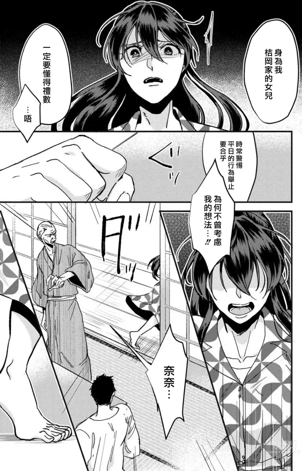 Page 64 of manga 败在他的眼泪攻势下 奈奈大小姐想被哭唧唧的男子推倒！ 1-5