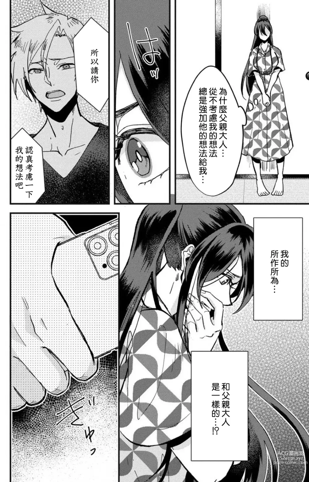 Page 65 of manga 败在他的眼泪攻势下 奈奈大小姐想被哭唧唧的男子推倒！ 1-5