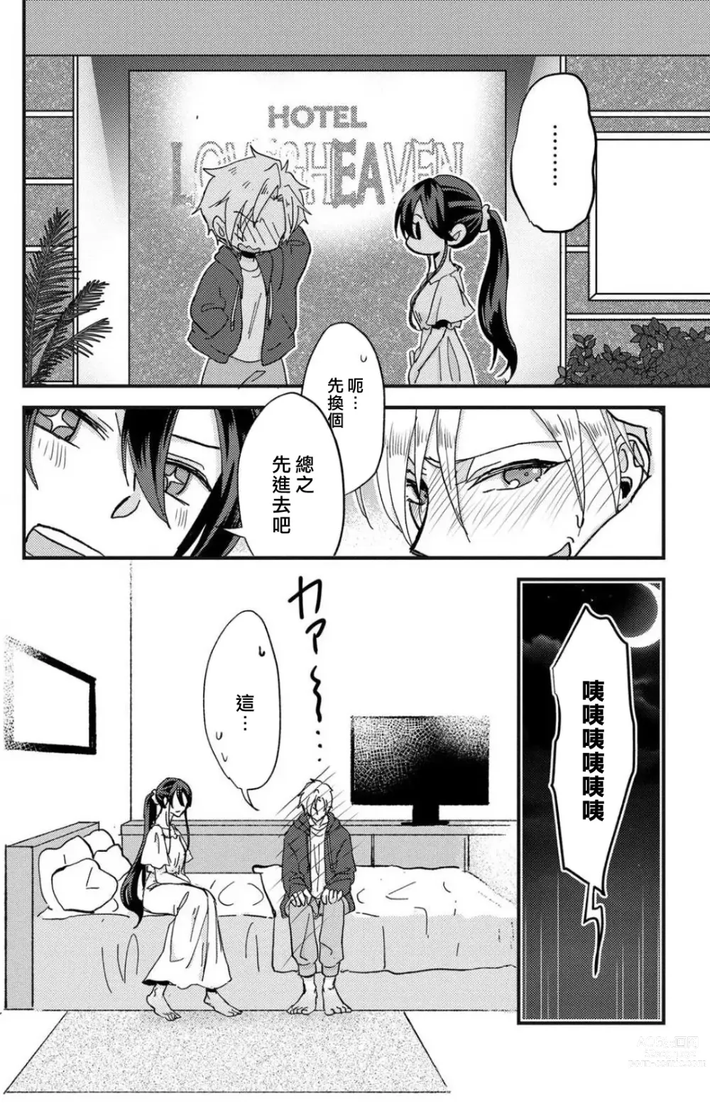 Page 67 of manga 败在他的眼泪攻势下 奈奈大小姐想被哭唧唧的男子推倒！ 1-5