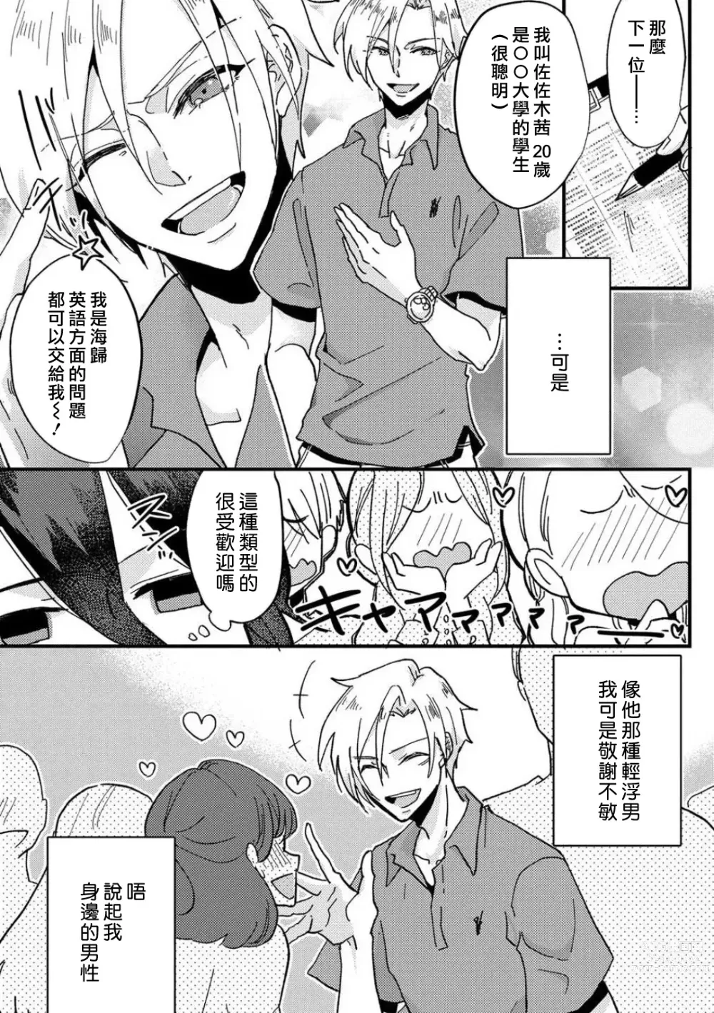 Page 8 of manga 败在他的眼泪攻势下 奈奈大小姐想被哭唧唧的男子推倒！ 1-5