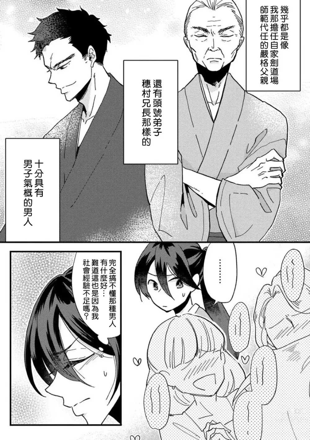 Page 9 of manga 败在他的眼泪攻势下 奈奈大小姐想被哭唧唧的男子推倒！ 1-5