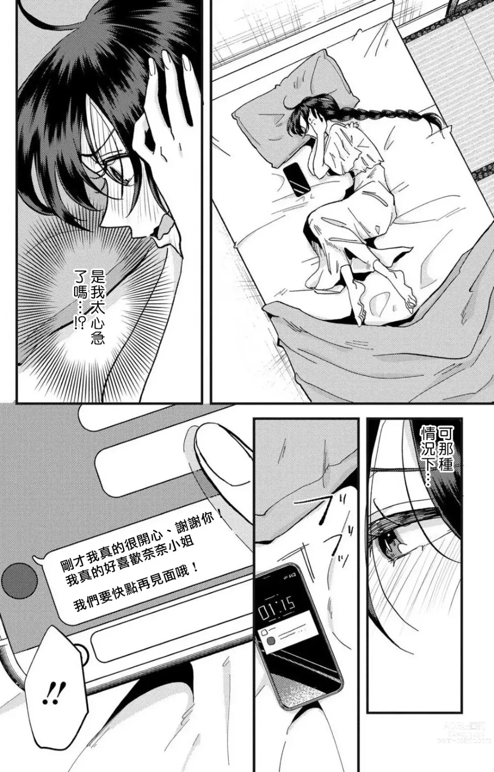 Page 87 of manga 败在他的眼泪攻势下 奈奈大小姐想被哭唧唧的男子推倒！ 1-5