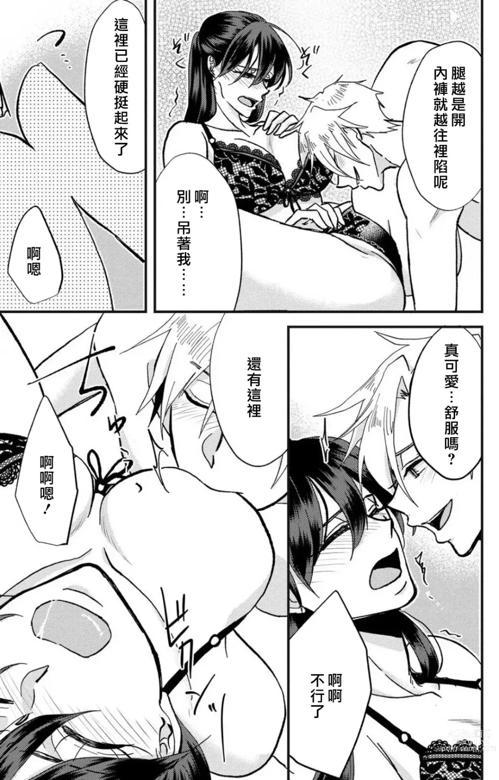 Page 94 of manga 败在他的眼泪攻势下 奈奈大小姐想被哭唧唧的男子推倒！ 1-5