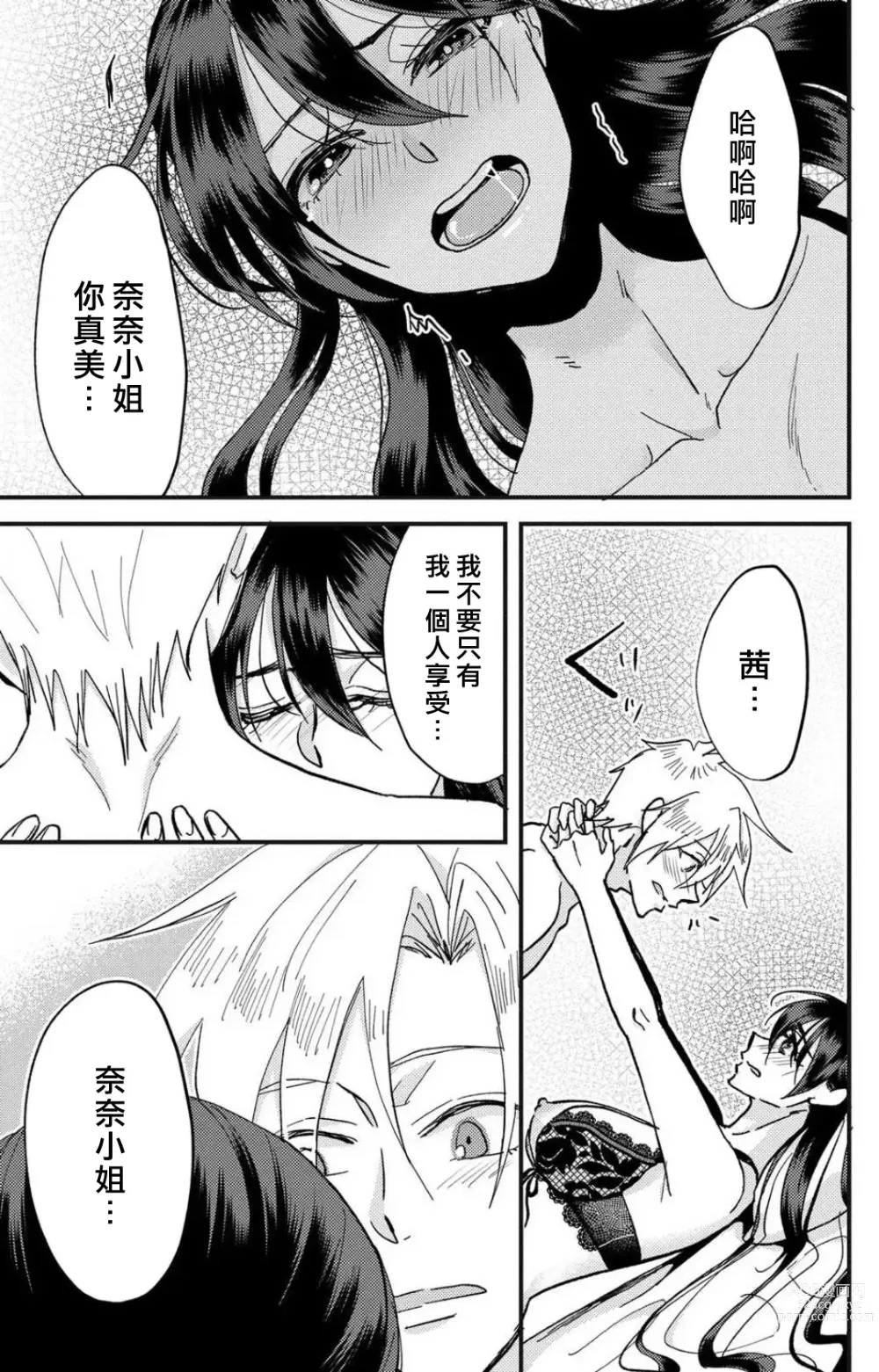 Page 96 of manga 败在他的眼泪攻势下 奈奈大小姐想被哭唧唧的男子推倒！ 1-5