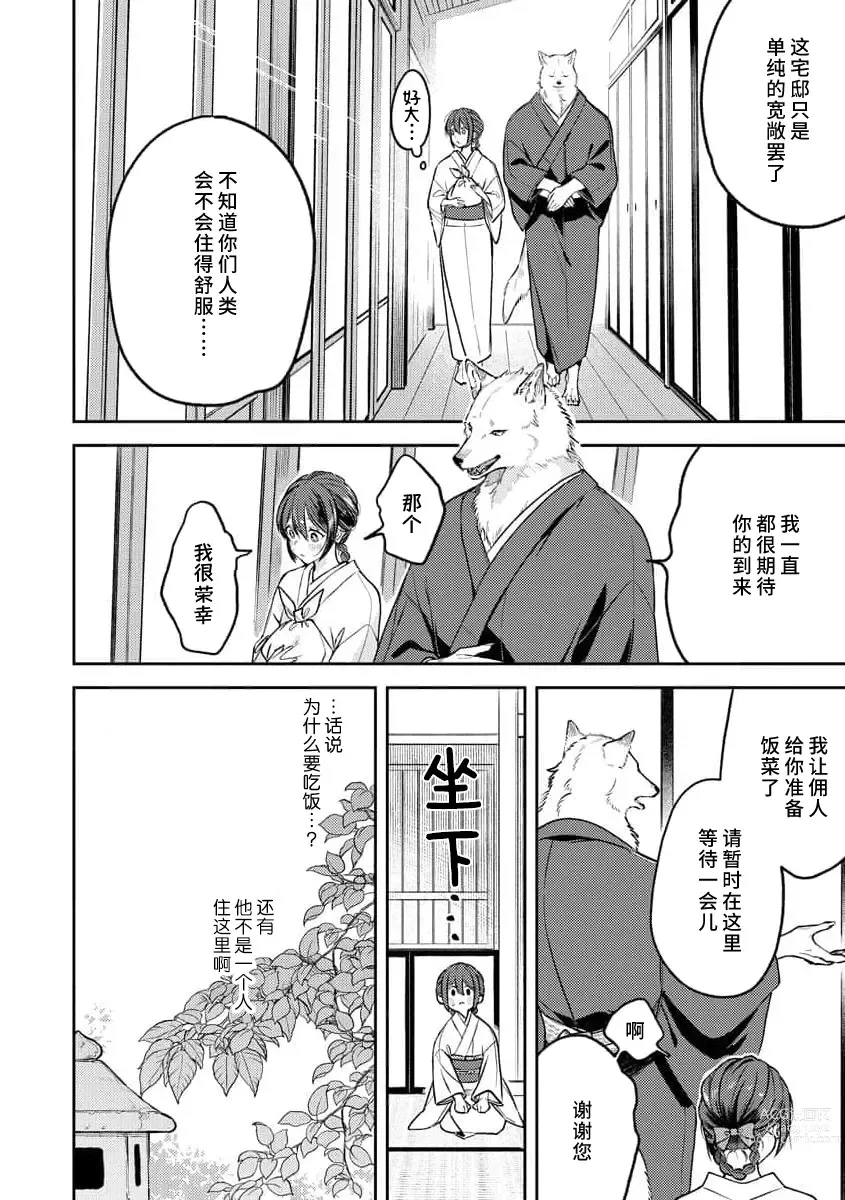 Page 14 of manga 兽神大人的祭品 用身体交换的甜蜜契约 1-2