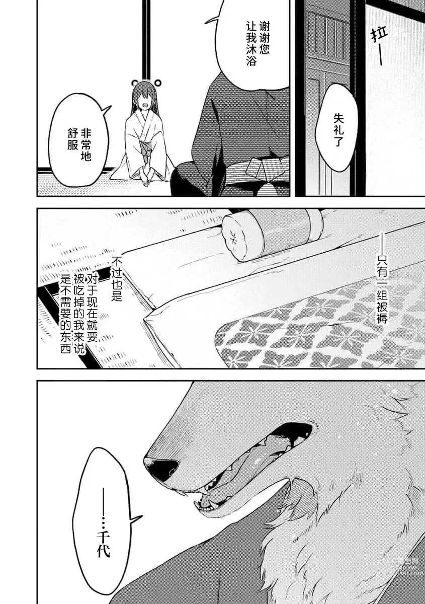 Page 18 of manga 兽神大人的祭品 用身体交换的甜蜜契约 1-2