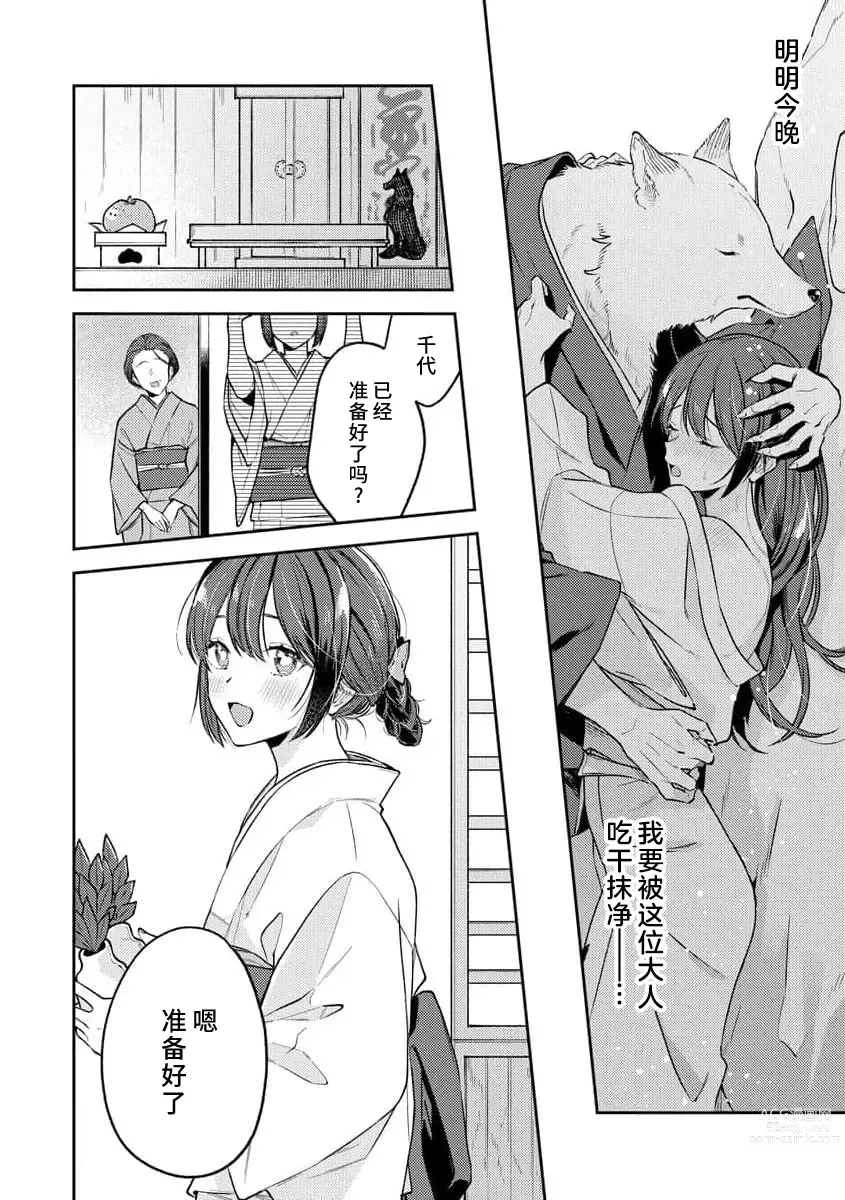 Page 4 of manga 兽神大人的祭品 用身体交换的甜蜜契约 1-2