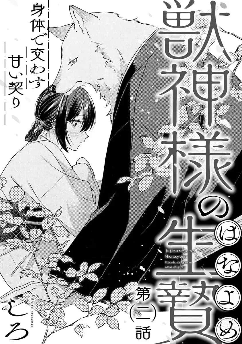 Page 36 of manga 兽神大人的祭品 用身体交换的甜蜜契约 1-2