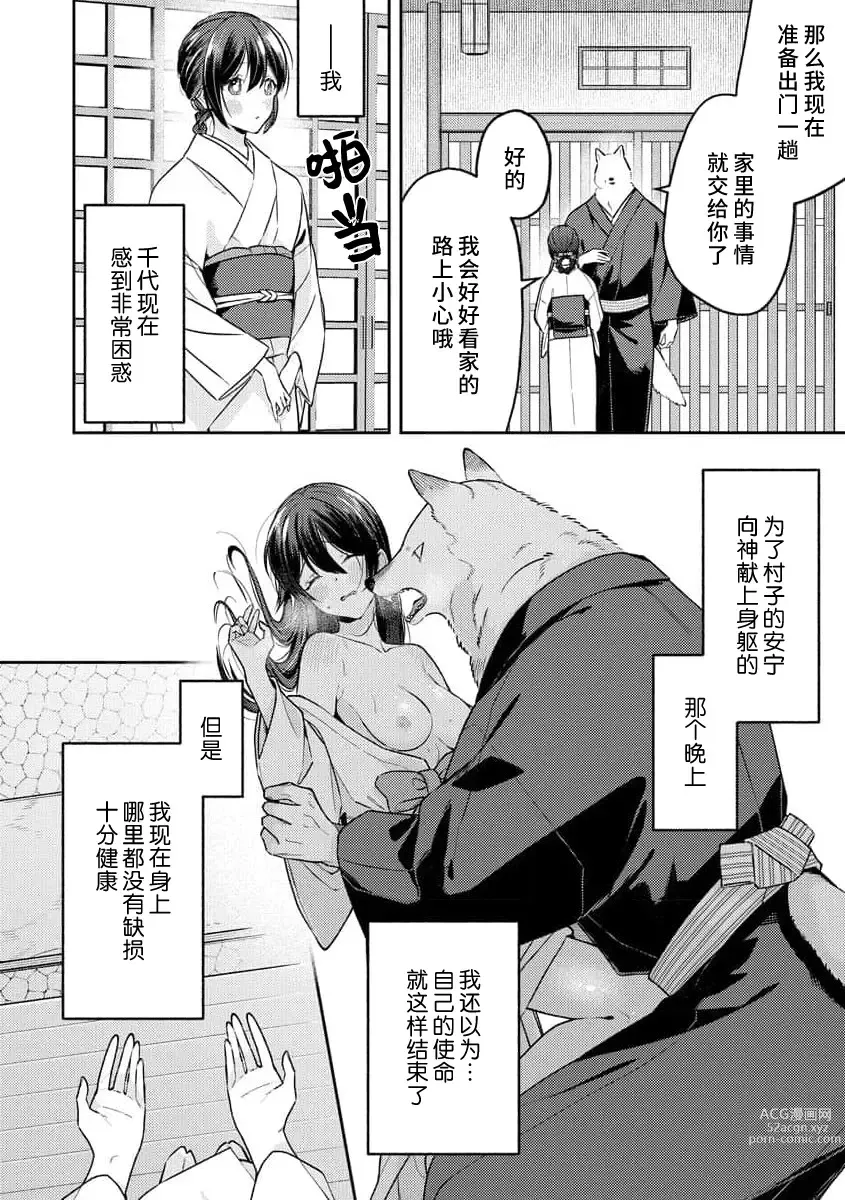 Page 37 of manga 兽神大人的祭品 用身体交换的甜蜜契约 1-2