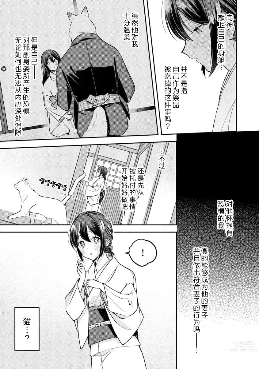 Page 38 of manga 兽神大人的祭品 用身体交换的甜蜜契约 1-2