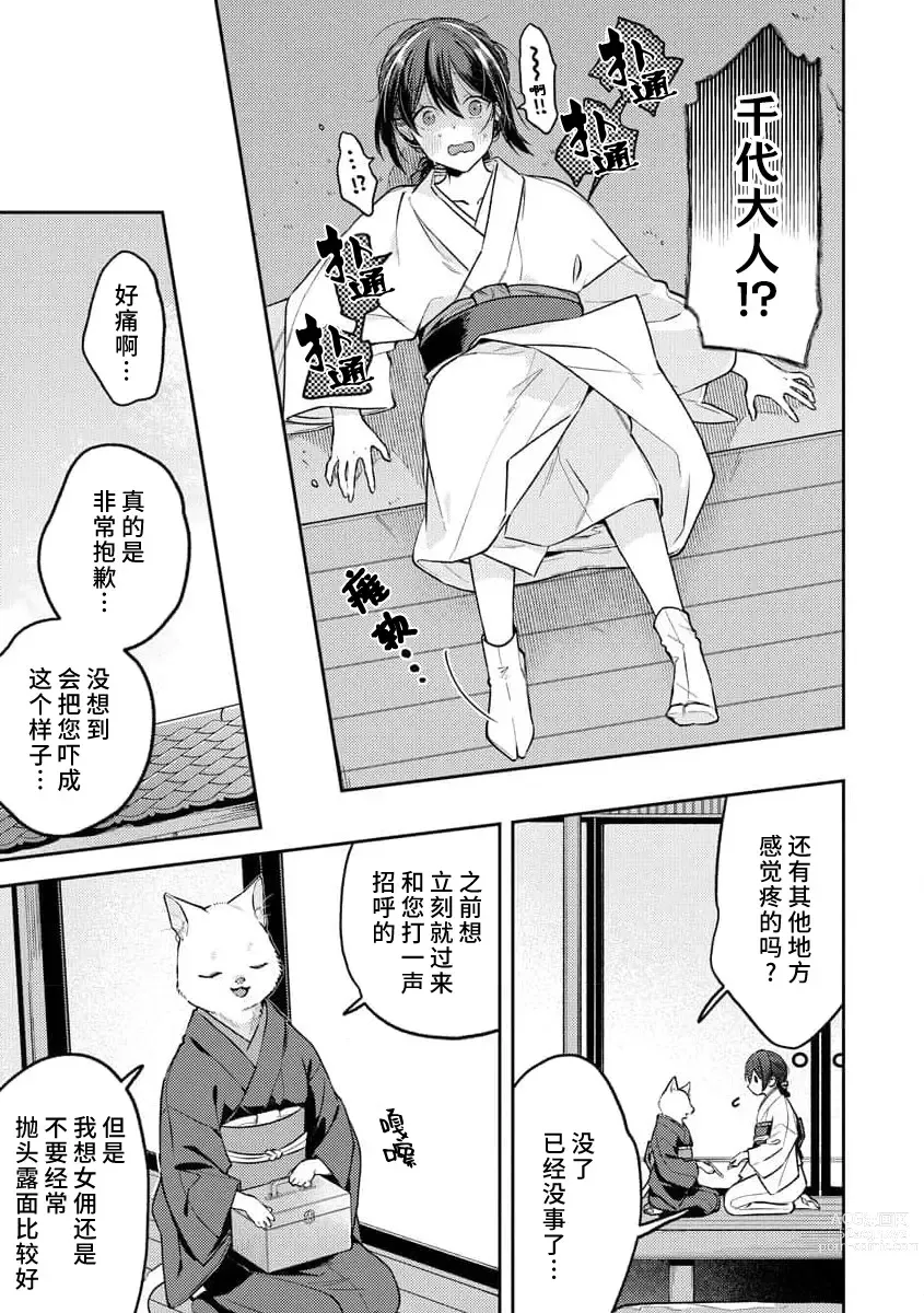 Page 40 of manga 兽神大人的祭品 用身体交换的甜蜜契约 1-2