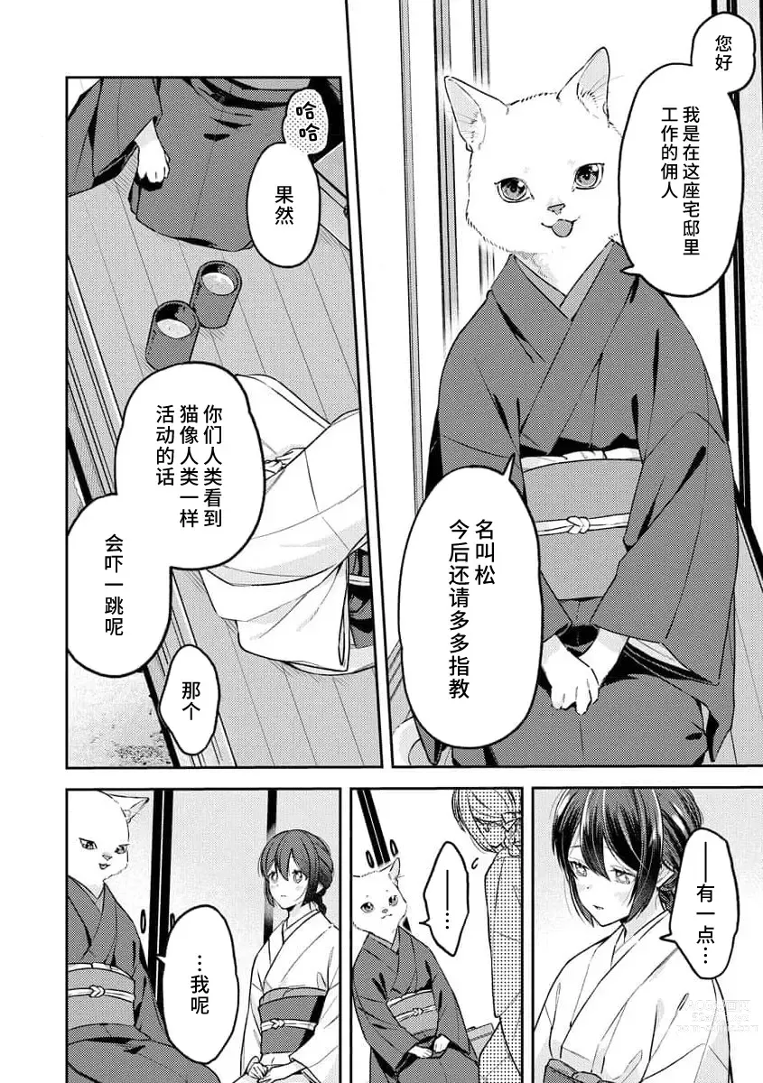 Page 41 of manga 兽神大人的祭品 用身体交换的甜蜜契约 1-2