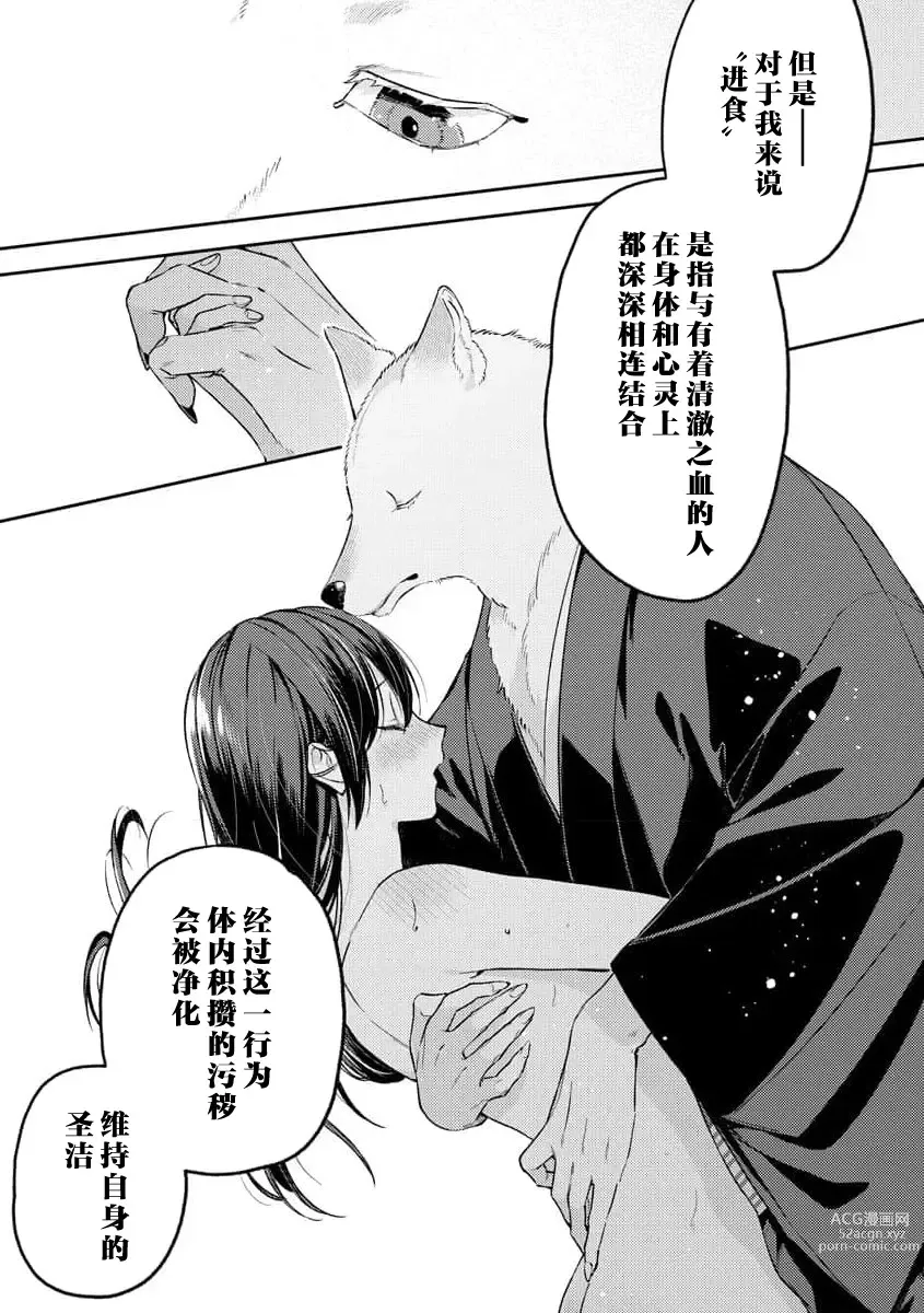 Page 50 of manga 兽神大人的祭品 用身体交换的甜蜜契约 1-2