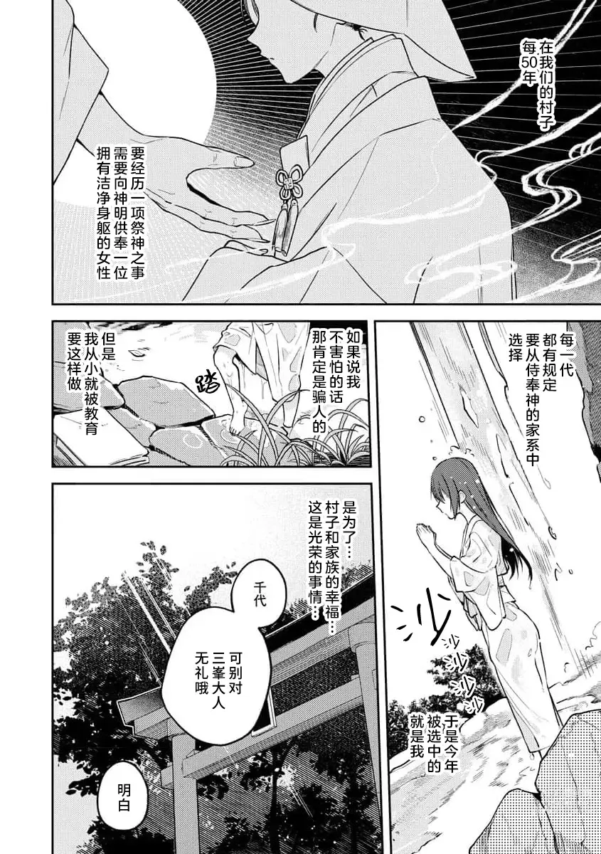 Page 6 of manga 兽神大人的祭品 用身体交换的甜蜜契约 1-2