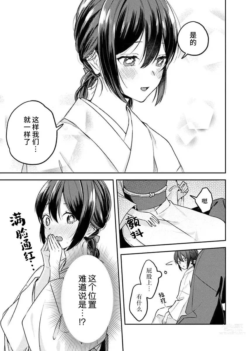 Page 56 of manga 兽神大人的祭品 用身体交换的甜蜜契约 1-2