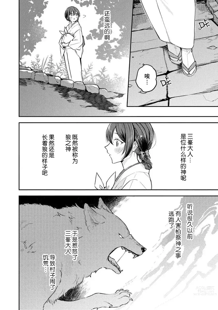 Page 8 of manga 兽神大人的祭品 用身体交换的甜蜜契约 1-2