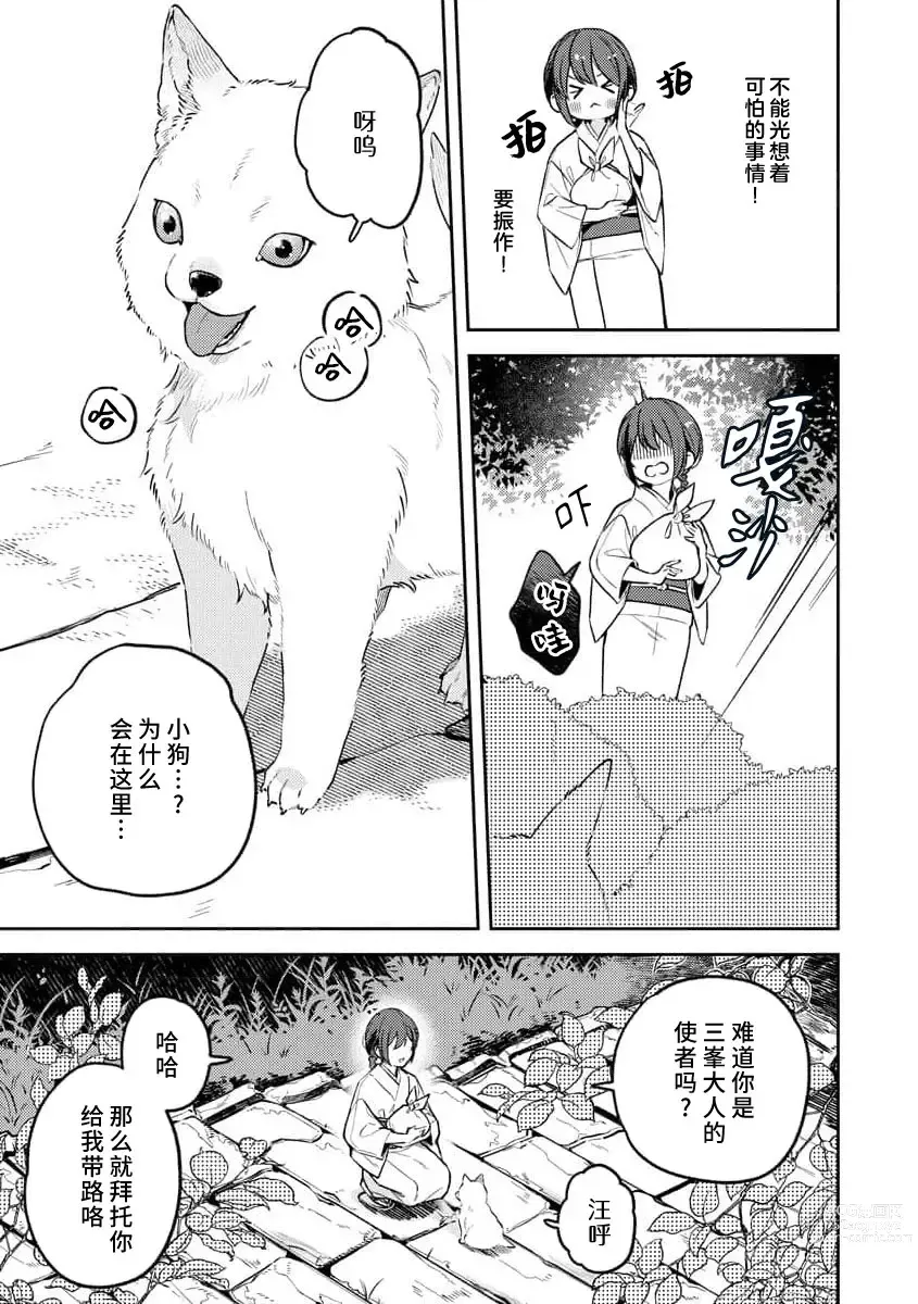 Page 9 of manga 兽神大人的祭品 用身体交换的甜蜜契约 1-2