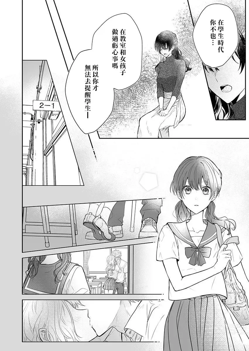 Page 12 of manga 即使是教师我们也是可以做的吧？～超认真老师敌不过轻浮男老师～ 1-2