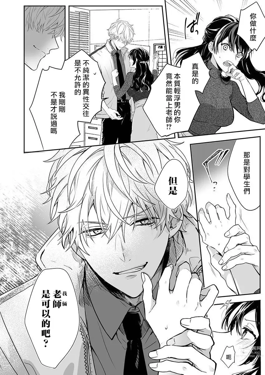 Page 16 of manga 即使是教师我们也是可以做的吧？～超认真老师敌不过轻浮男老师～ 1-2