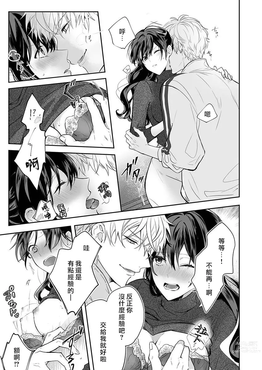 Page 19 of manga 即使是教师我们也是可以做的吧？～超认真老师敌不过轻浮男老师～ 1-2