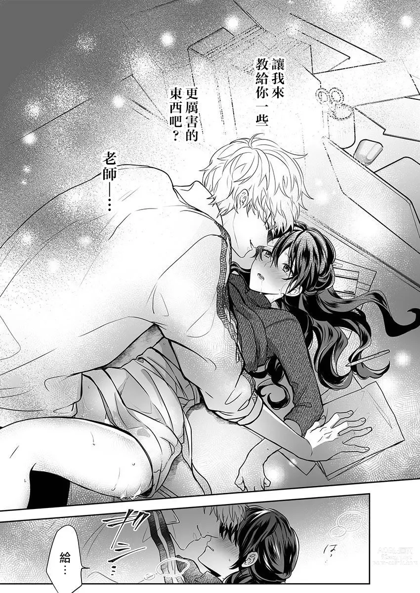 Page 31 of manga 即使是教师我们也是可以做的吧？～超认真老师敌不过轻浮男老师～ 1-2