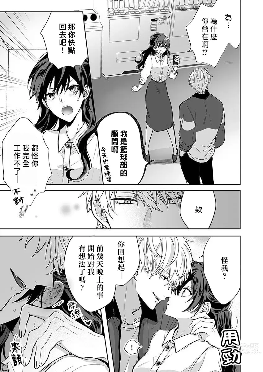 Page 37 of manga 即使是教师我们也是可以做的吧？～超认真老师敌不过轻浮男老师～ 1-2