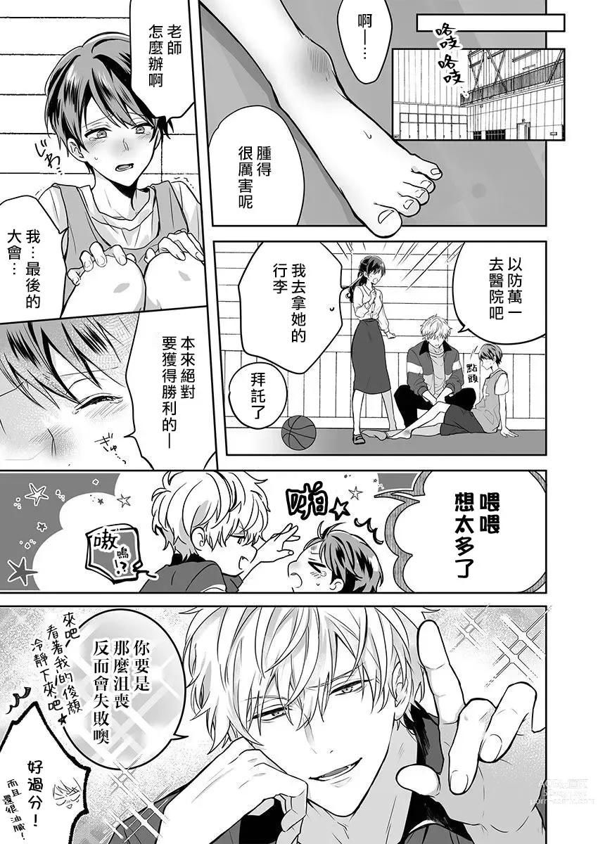 Page 39 of manga 即使是教师我们也是可以做的吧？～超认真老师敌不过轻浮男老师～ 1-2