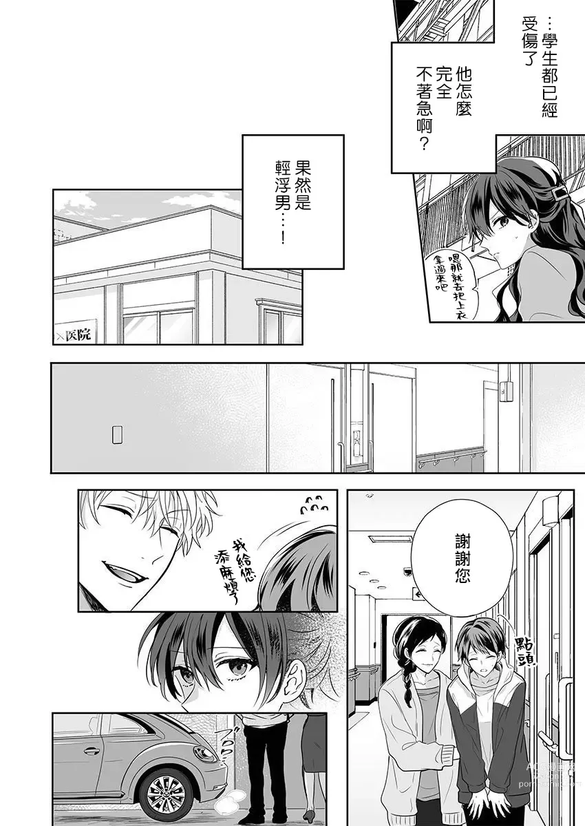 Page 40 of manga 即使是教师我们也是可以做的吧？～超认真老师敌不过轻浮男老师～ 1-2