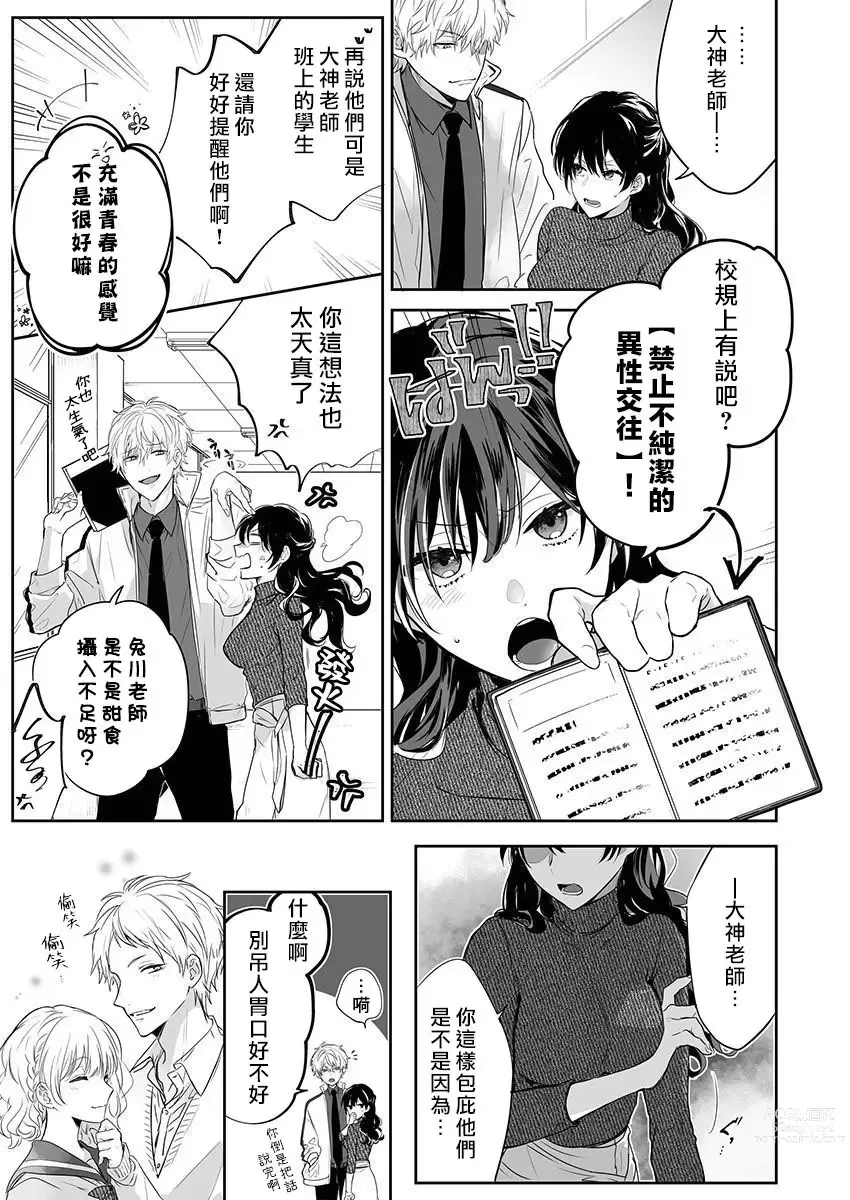 Page 5 of manga 即使是教师我们也是可以做的吧？～超认真老师敌不过轻浮男老师～ 1-2