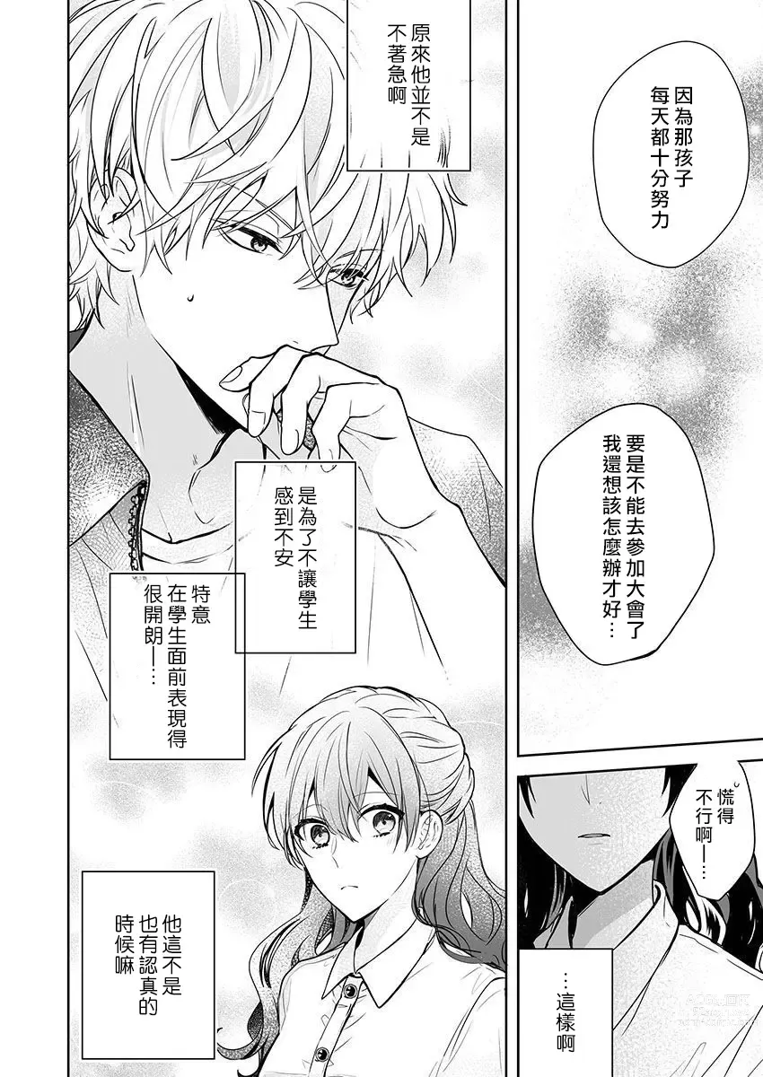 Page 42 of manga 即使是教师我们也是可以做的吧？～超认真老师敌不过轻浮男老师～ 1-2