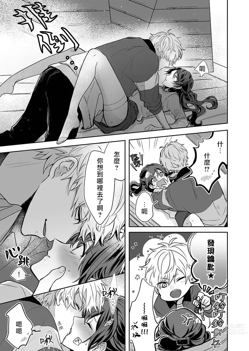 Page 47 of manga 即使是教师我们也是可以做的吧？～超认真老师敌不过轻浮男老师～ 1-2