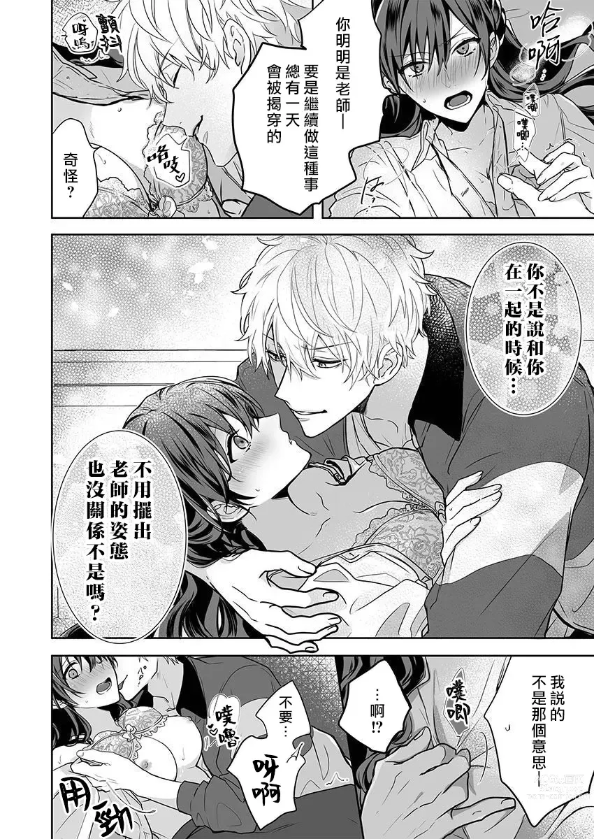 Page 48 of manga 即使是教师我们也是可以做的吧？～超认真老师敌不过轻浮男老师～ 1-2