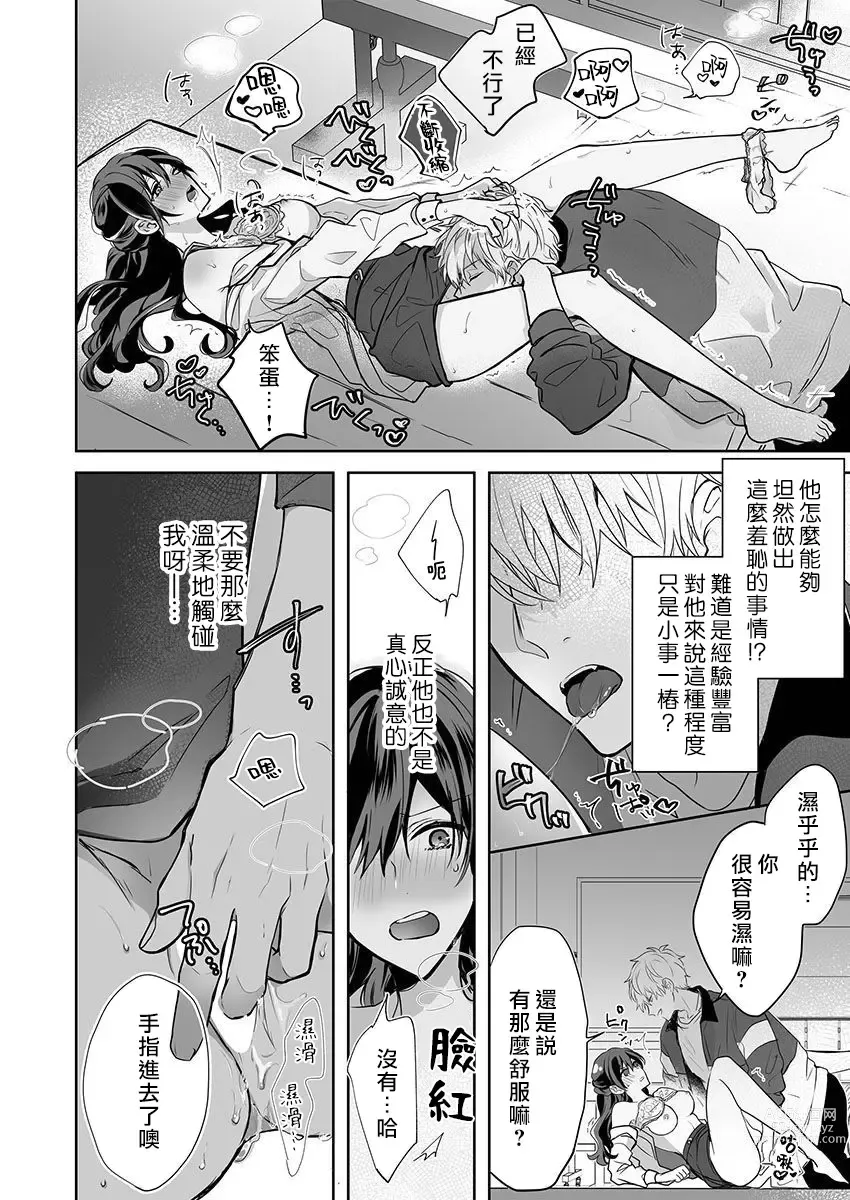 Page 50 of manga 即使是教师我们也是可以做的吧？～超认真老师敌不过轻浮男老师～ 1-2