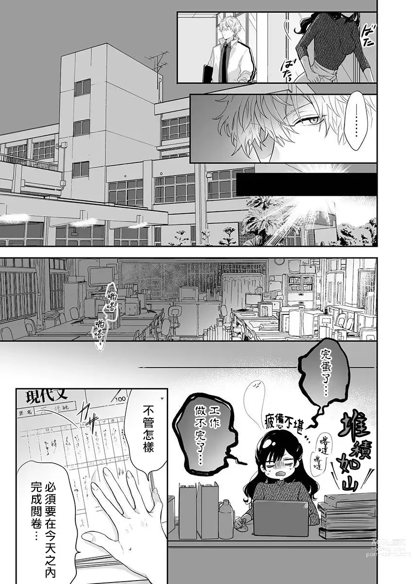 Page 9 of manga 即使是教师我们也是可以做的吧？～超认真老师敌不过轻浮男老师～ 1-2