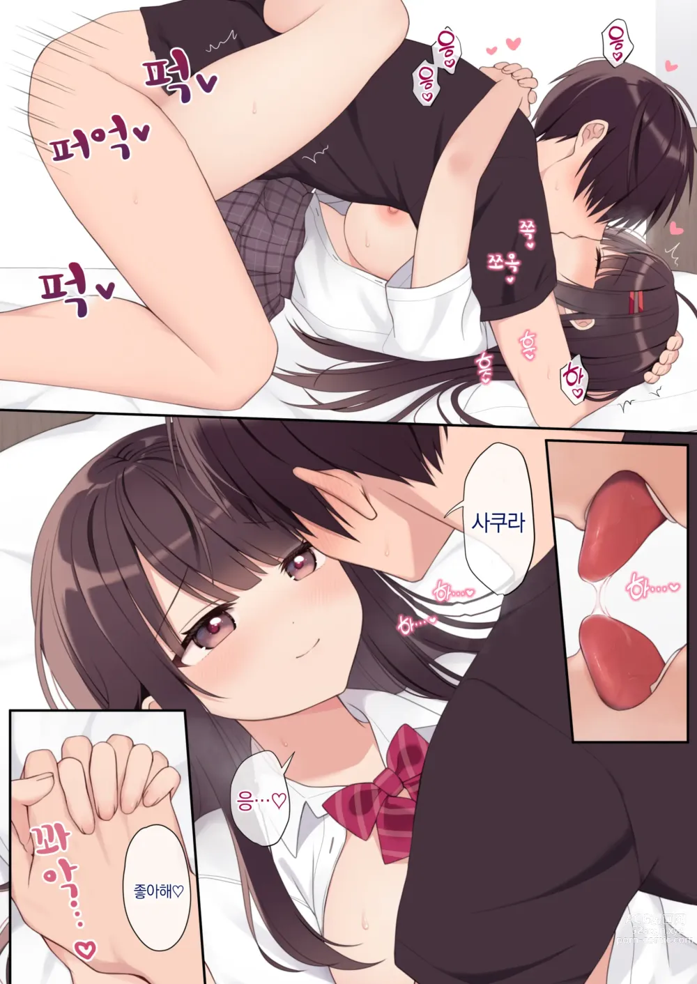 Page 17 of doujinshi 서로 애인이 된 소악마 여동생과 러브러브 H