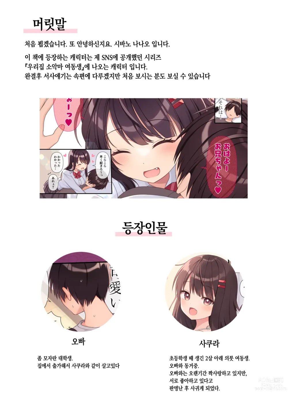 Page 3 of doujinshi 서로 애인이 된 소악마 여동생과 러브러브 H