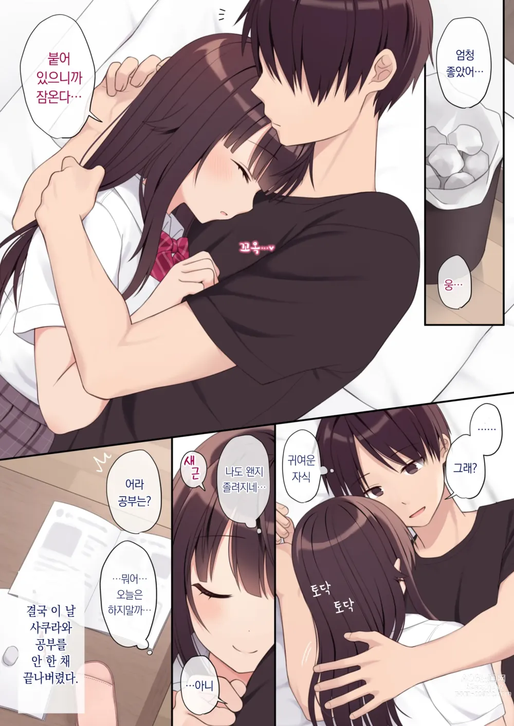 Page 21 of doujinshi 서로 애인이 된 소악마 여동생과 러브러브 H