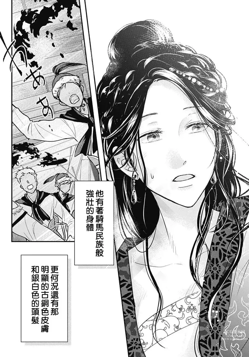 Page 11 of manga 倾城的美姬的初恋 求爱要火热淫荡 1-2